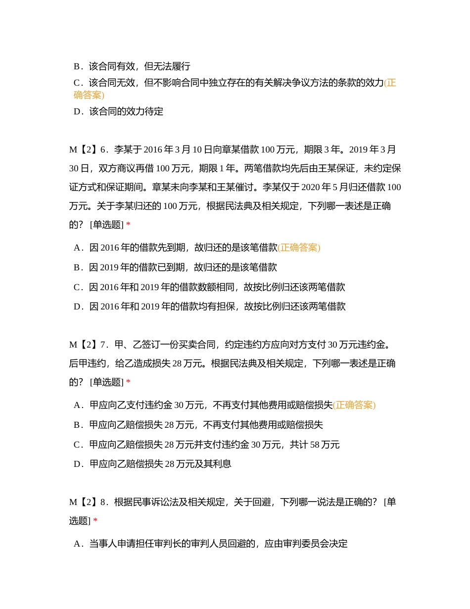 2023年全国专利代理师资格考试全真模拟2《相关法律知识》（科目二）附有答案.docx_第3页