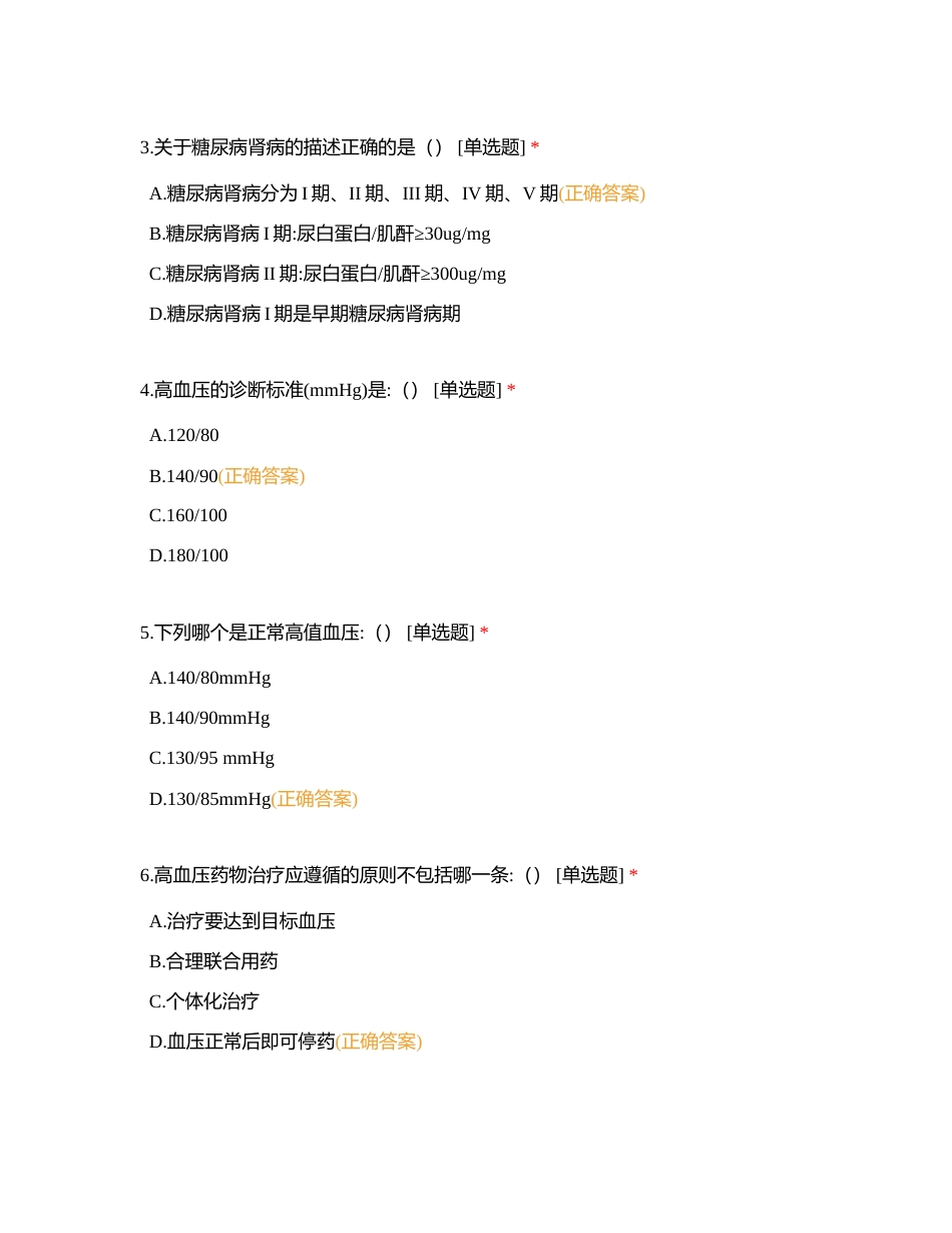 2023年黔南州基层医务人员能力提升培训班结业考核附有答案.docx_第2页