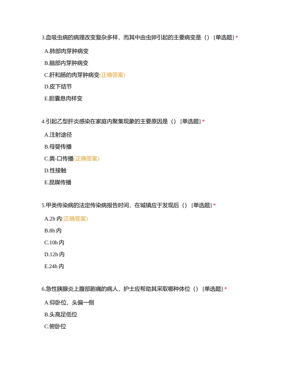 2023年6月份五官科护理三基考试附有答案.docx_第2页