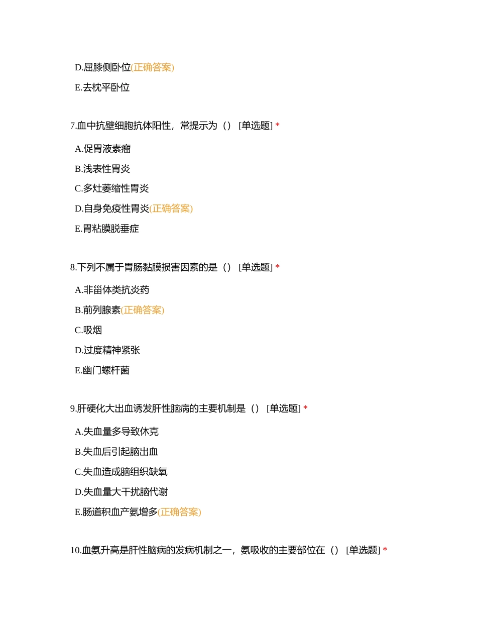 2023年6月份五官科护理三基考试附有答案.docx_第3页