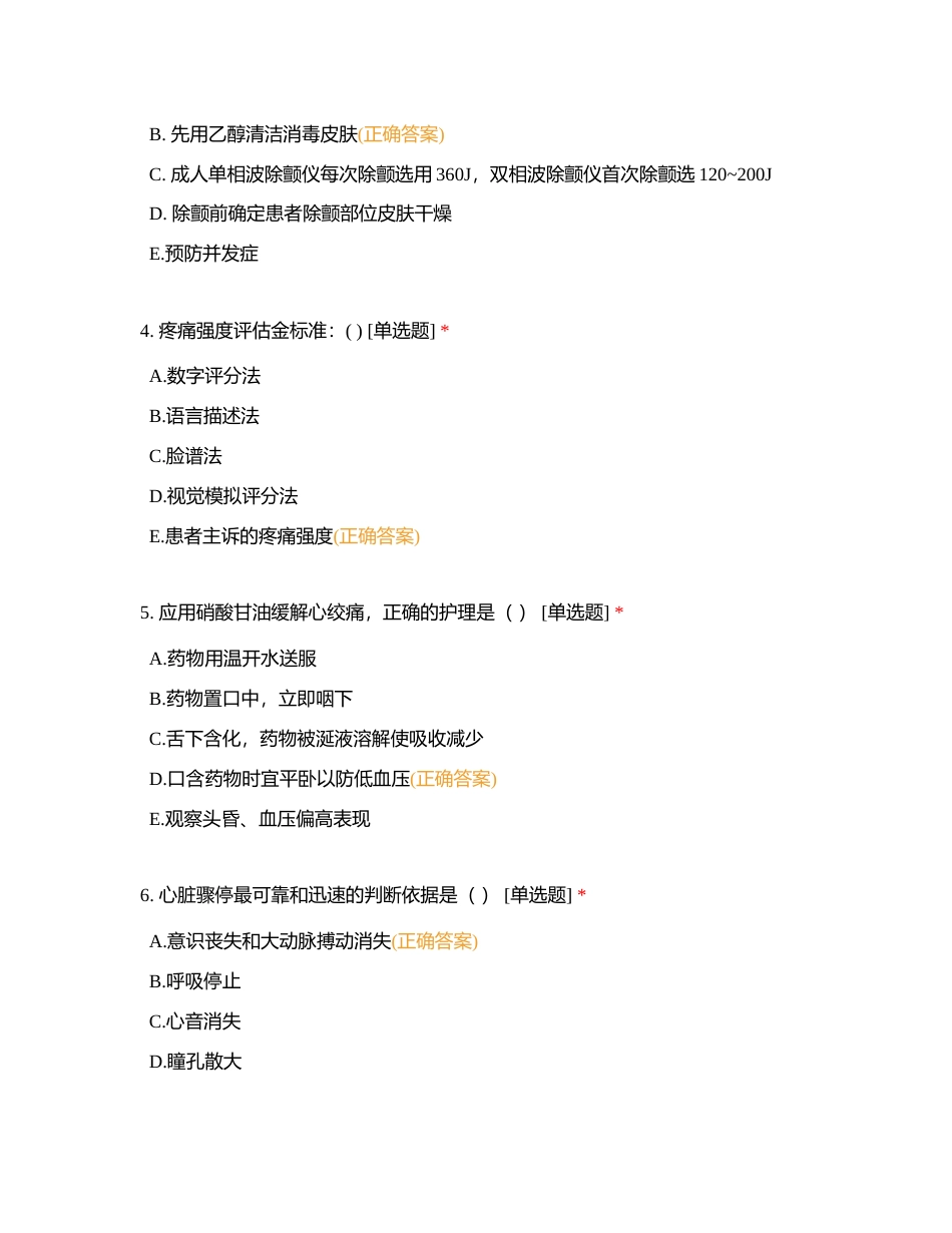 2022年下半年呼吸与危重症医学科专科考试附有答案.docx_第2页