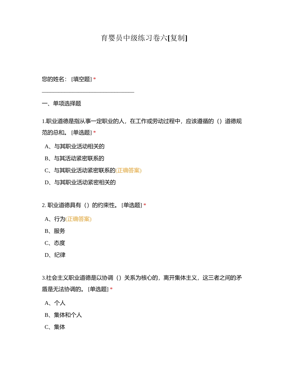 育婴员中级练习卷六附有答案.docx_第1页