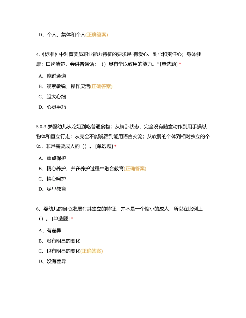 育婴员中级练习卷六附有答案.docx_第2页