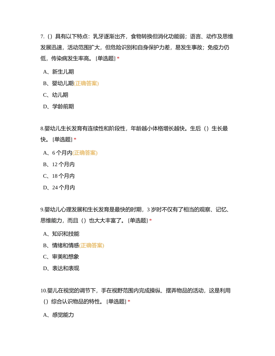 育婴员中级练习卷六附有答案.docx_第3页