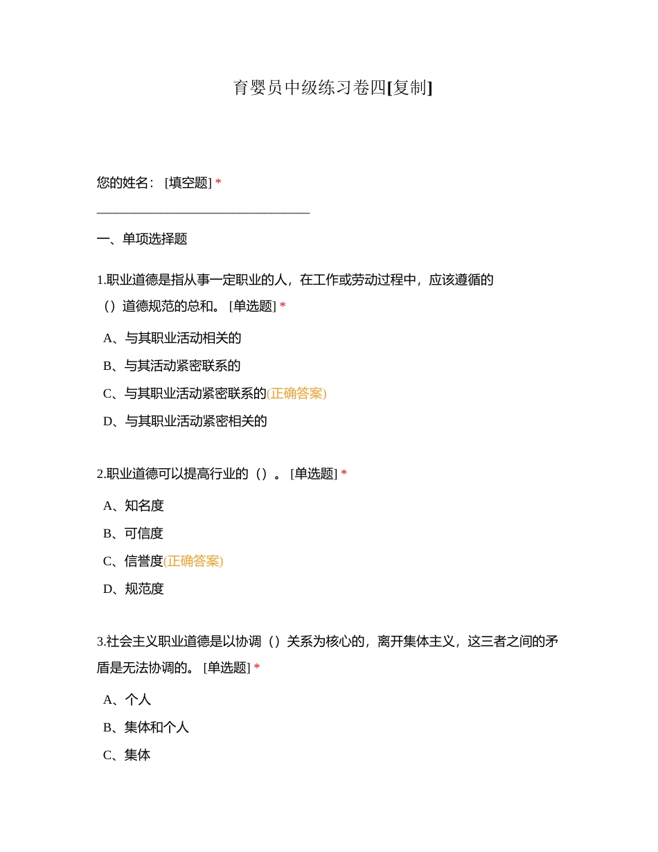 育婴员中级练习卷四附有答案.docx_第1页