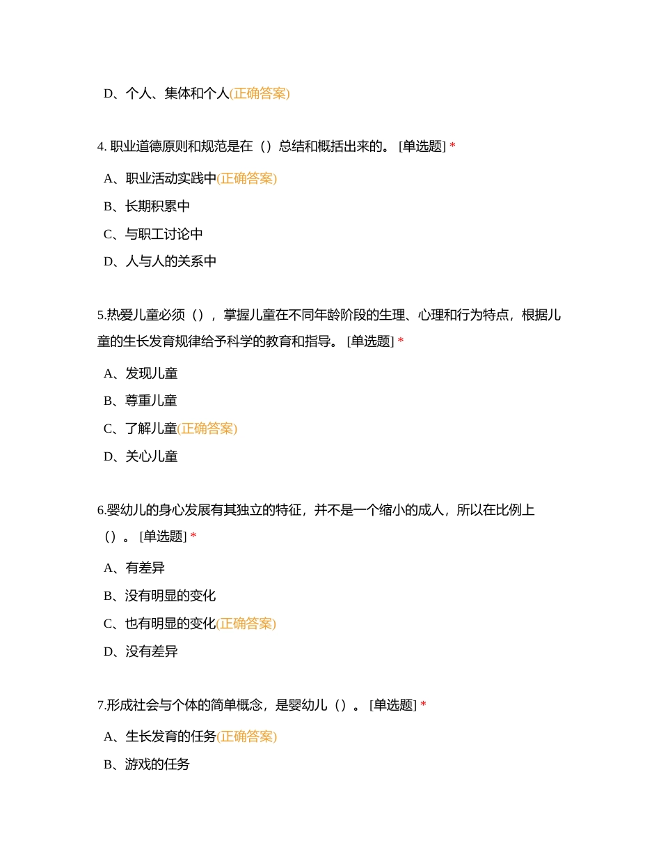 育婴员中级练习卷四附有答案.docx_第2页