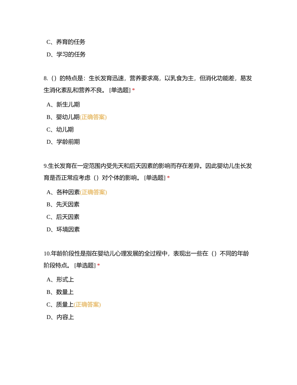 育婴员中级练习卷四附有答案.docx_第3页