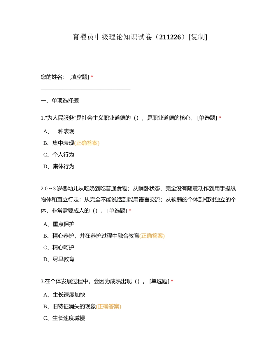育婴员中级理论知识试卷（211226）附有答案.docx_第1页