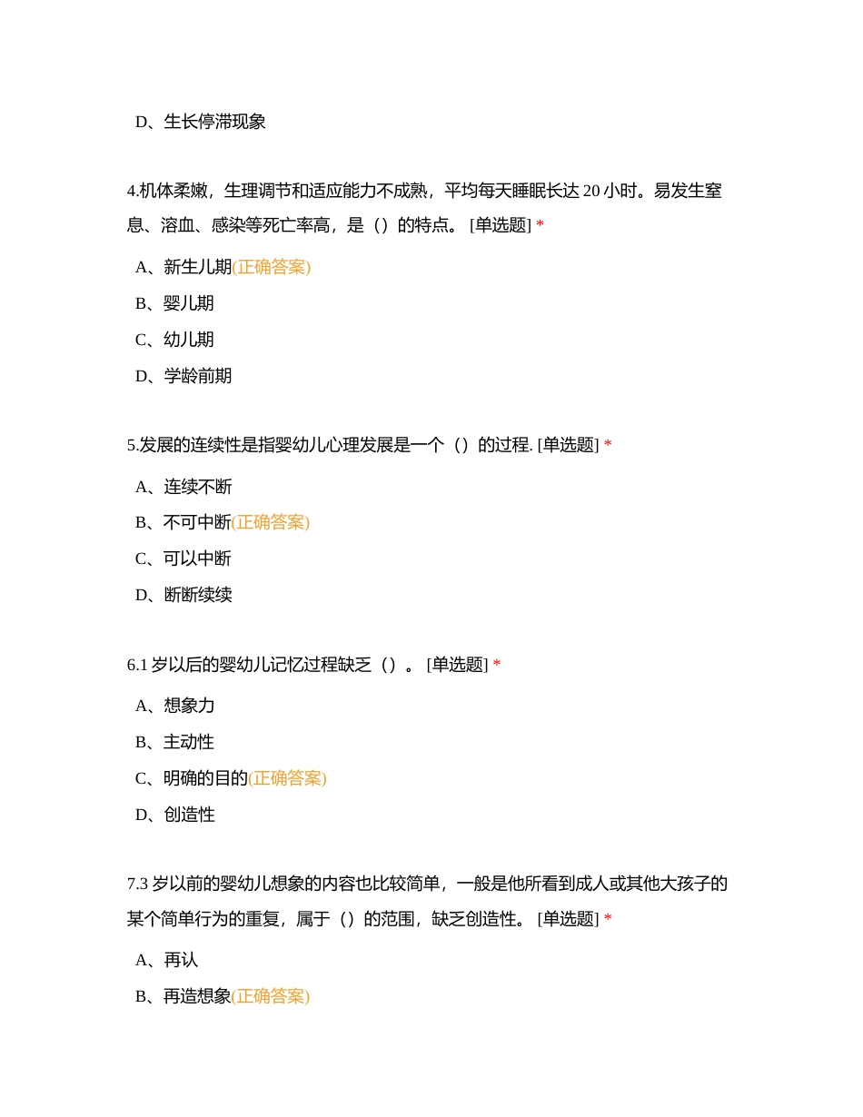 育婴员中级理论知识试卷（211226）附有答案.docx_第2页
