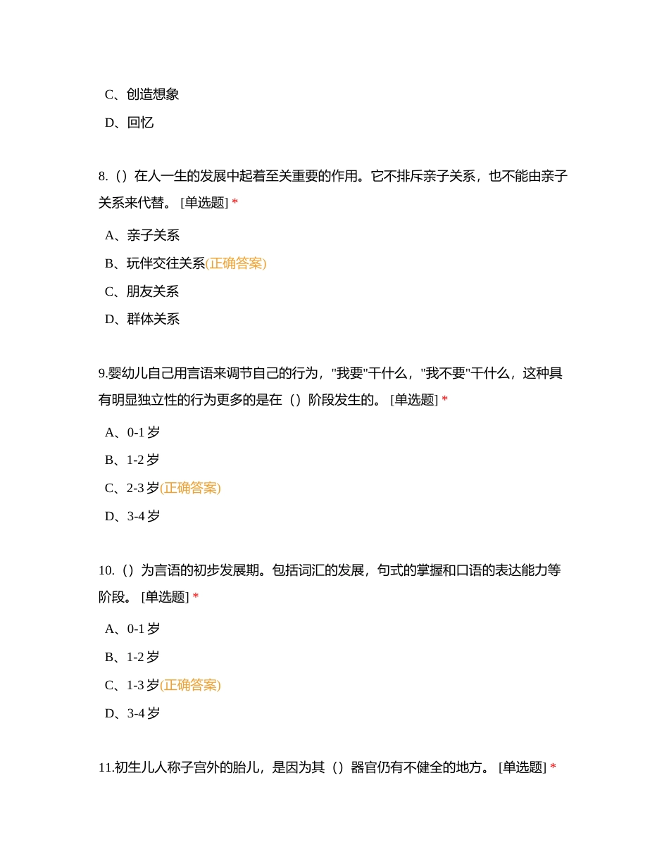 育婴员中级理论知识试卷（211226）附有答案.docx_第3页
