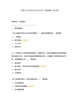 育婴员中级理论知识试卷（211226）附有答案.docx