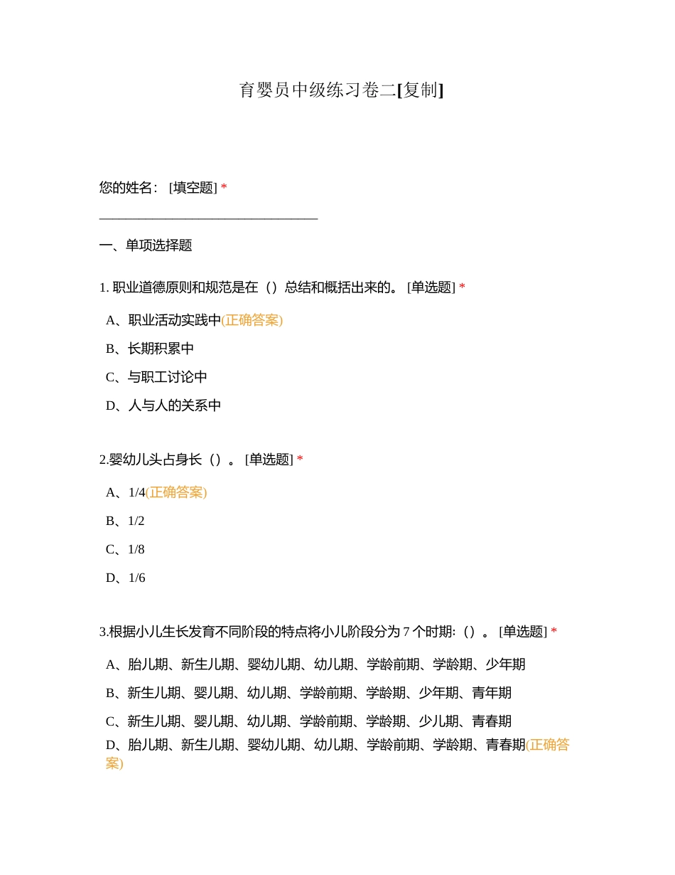 育婴员中级练习卷二附有答案.docx_第1页