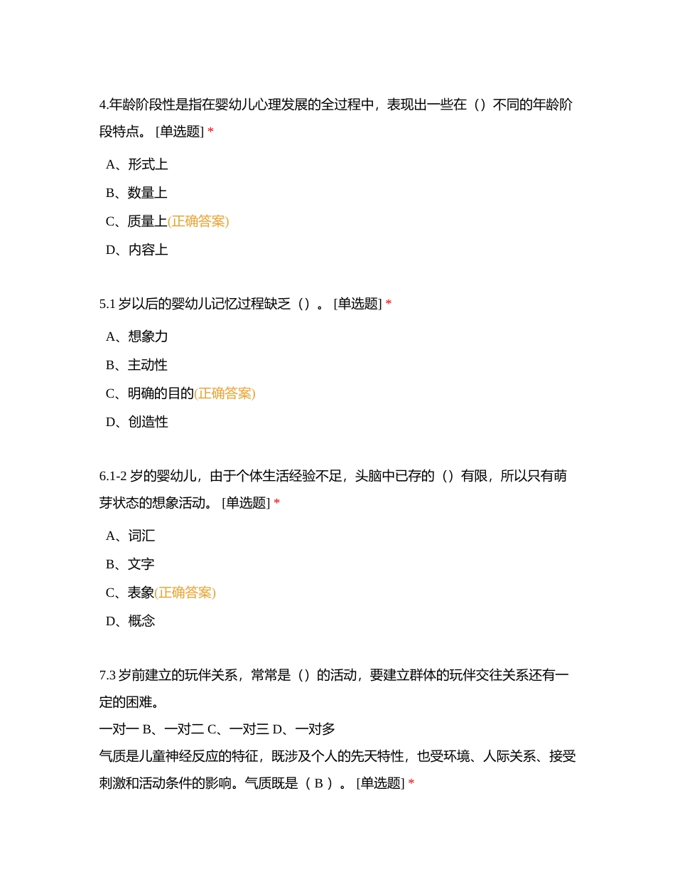 育婴员中级练习卷二附有答案.docx_第2页