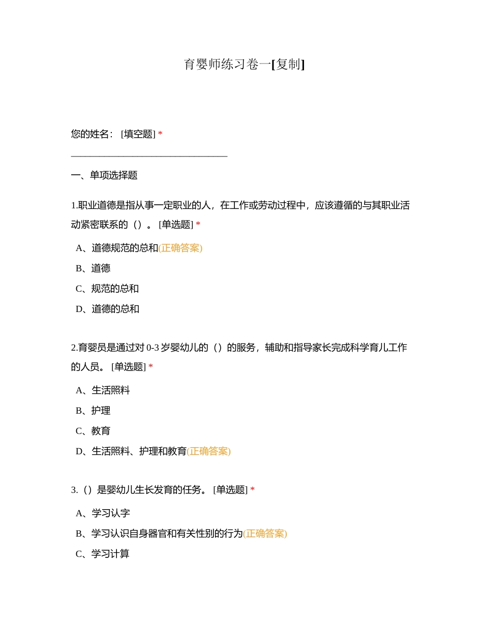 育婴师练习卷一附有答案.docx_第1页