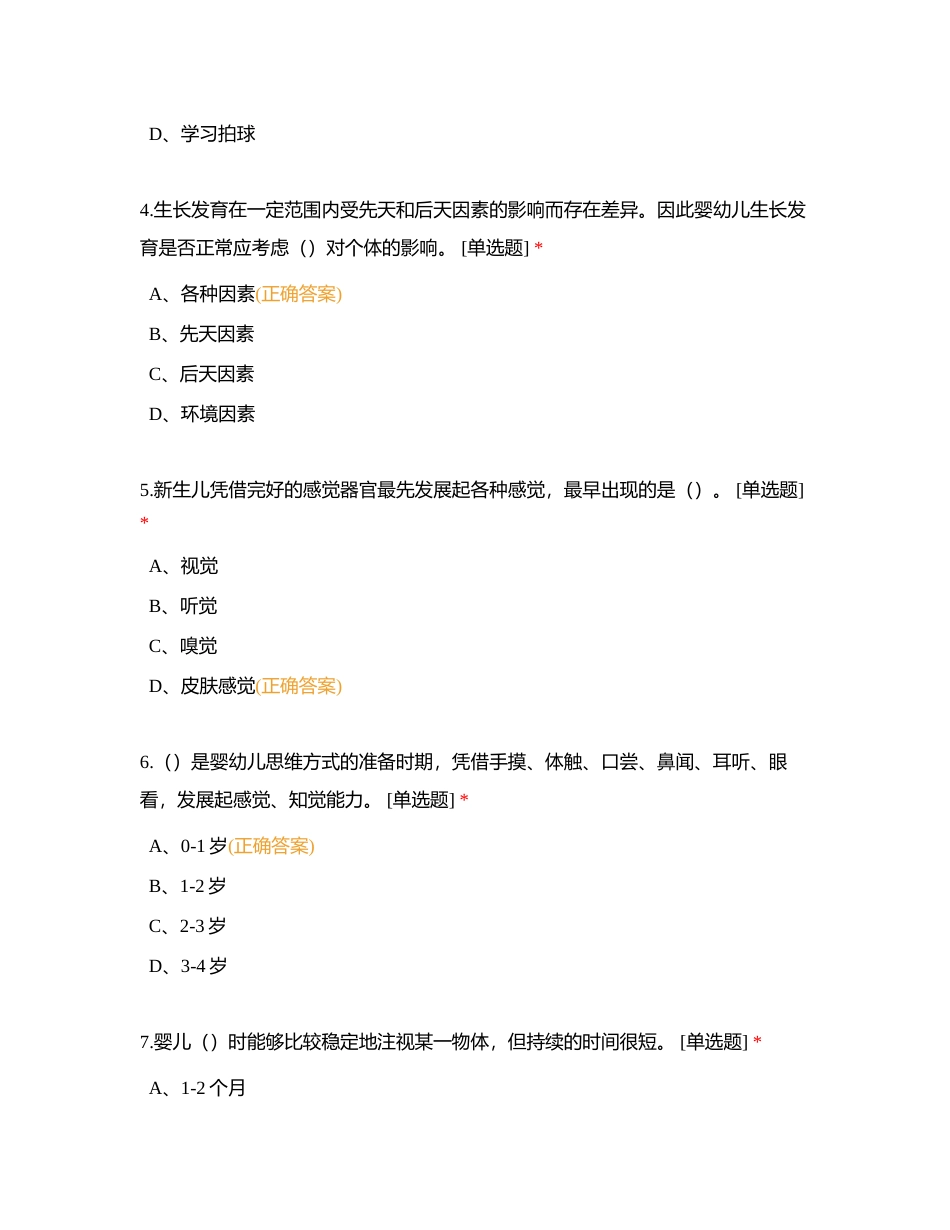育婴师练习卷一附有答案.docx_第2页