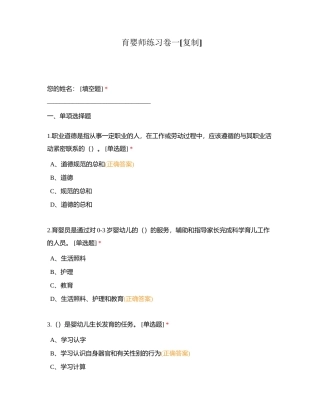育婴师练习卷一附有答案.docx