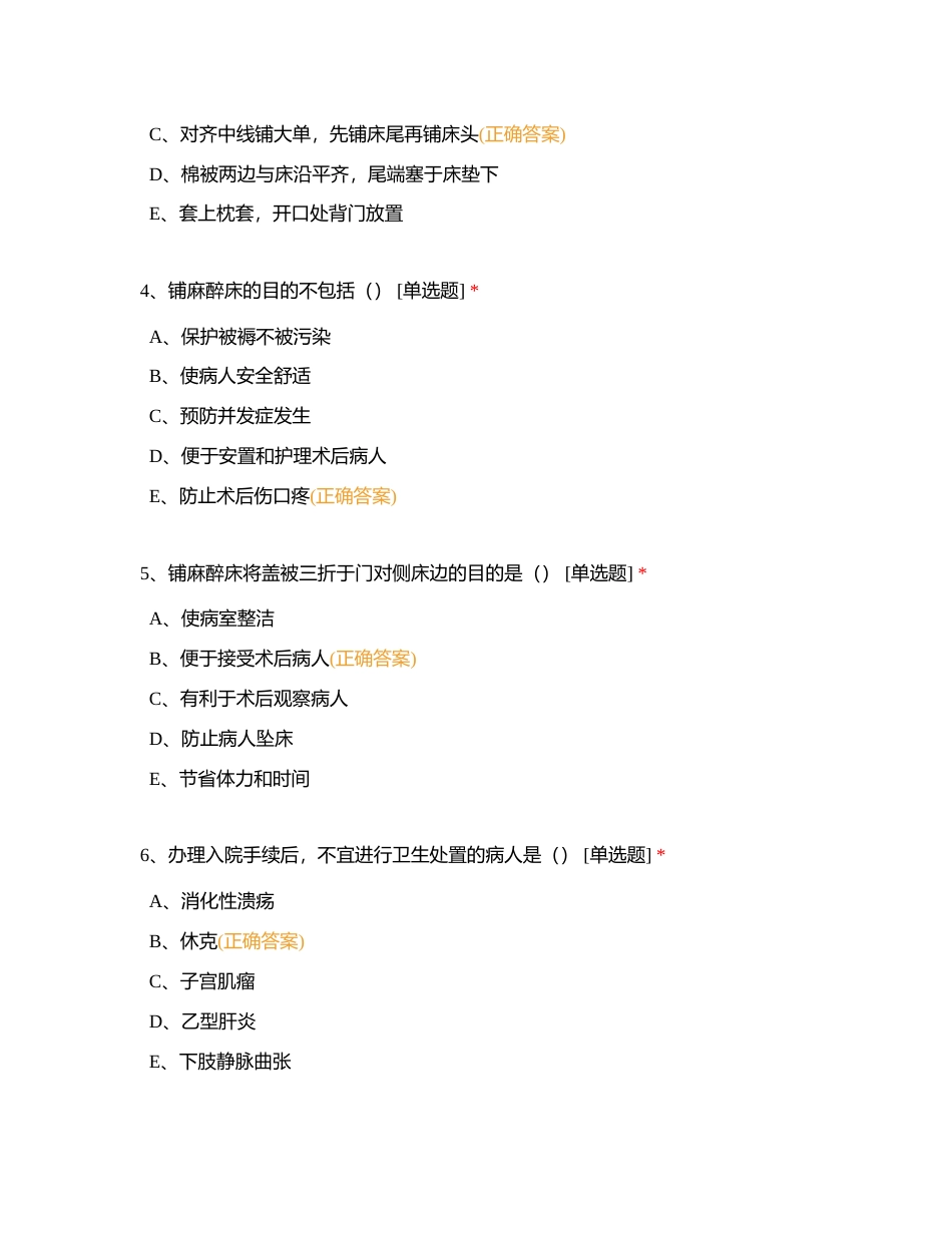 青神康达骨科医院（手术室 A卷）附有答案.docx_第2页