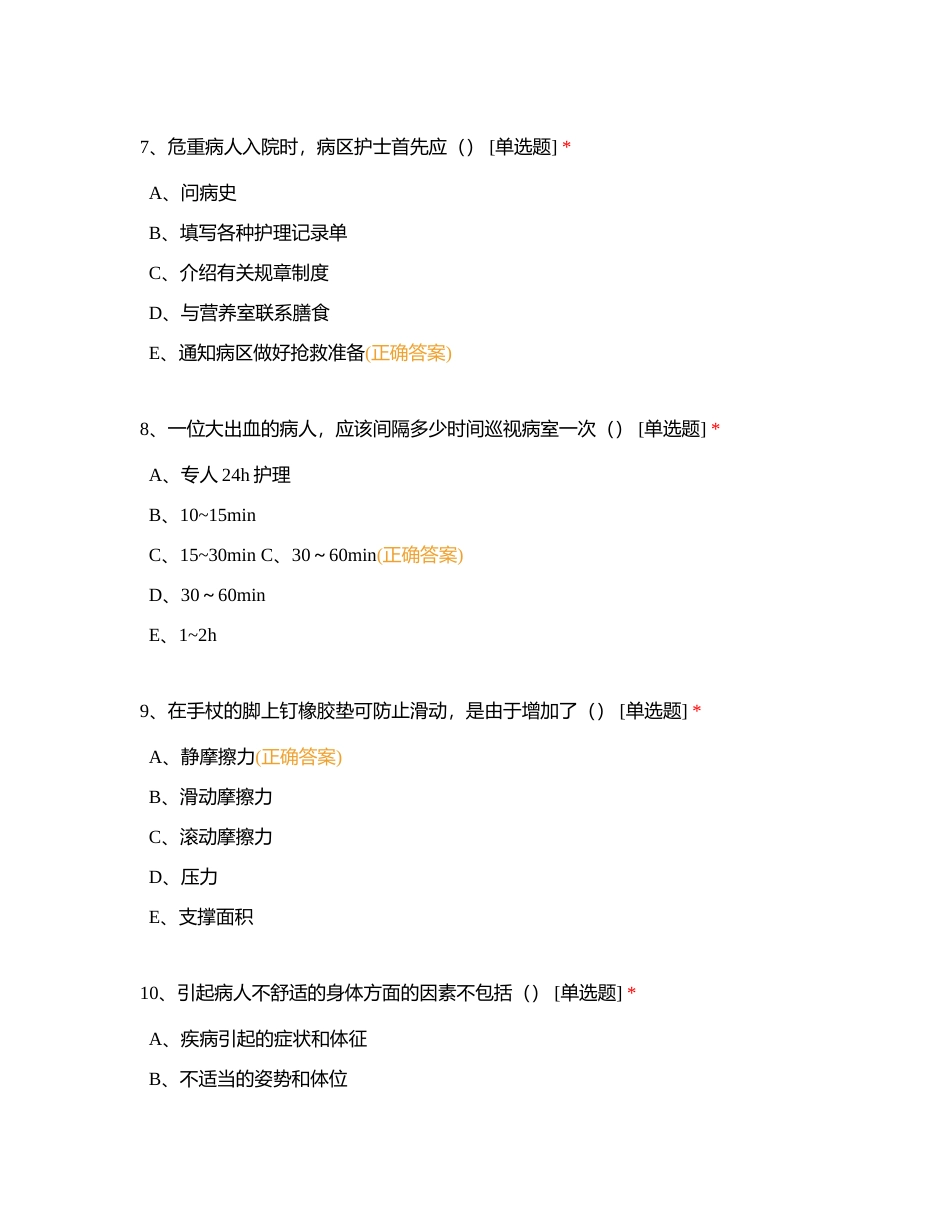 青神康达骨科医院（手术室 A卷）附有答案.docx_第3页