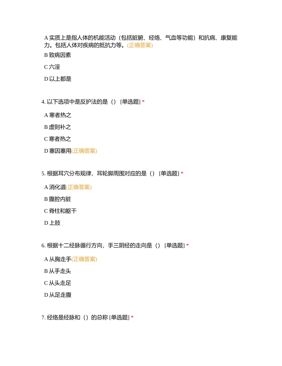 中医药特色技术中医护理—培训试题100附有答案.docx_第2页