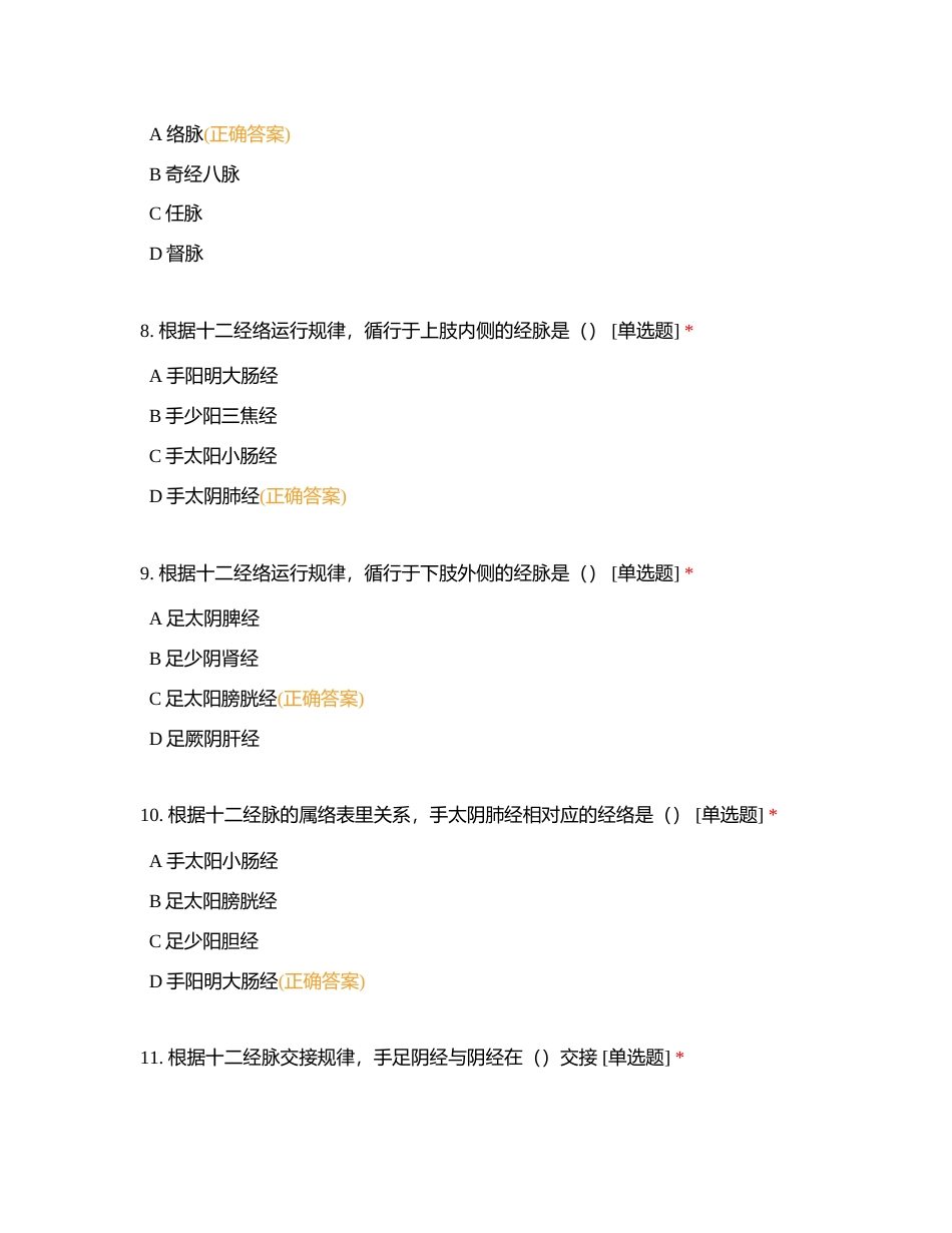 中医药特色技术中医护理—培训试题100附有答案.docx_第3页