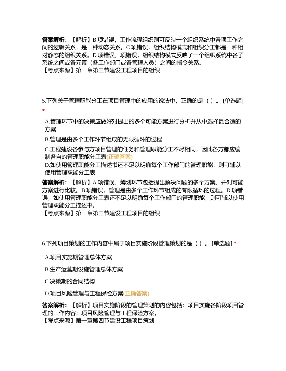 《建设工程项目管理》模拟试卷附有答案.docx_第3页