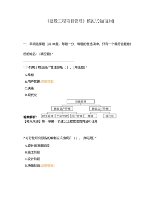 《建设工程项目管理》模拟试卷附有答案.docx