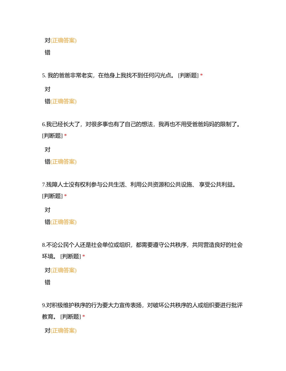 2023年五年级下册道德与法治期末评价附有答案.docx_第2页