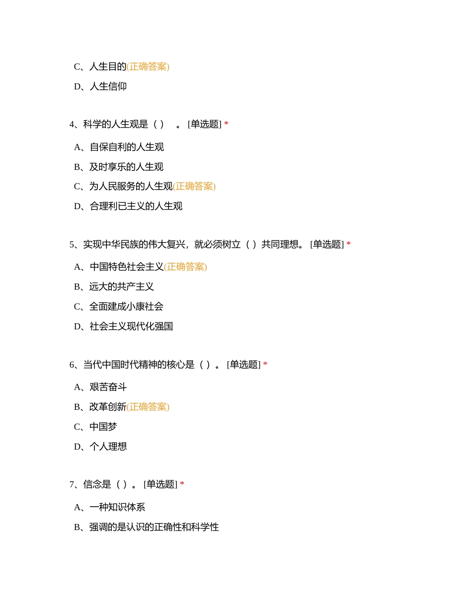 2022-2023年下期《思想道德与法治》附有答案.docx_第2页