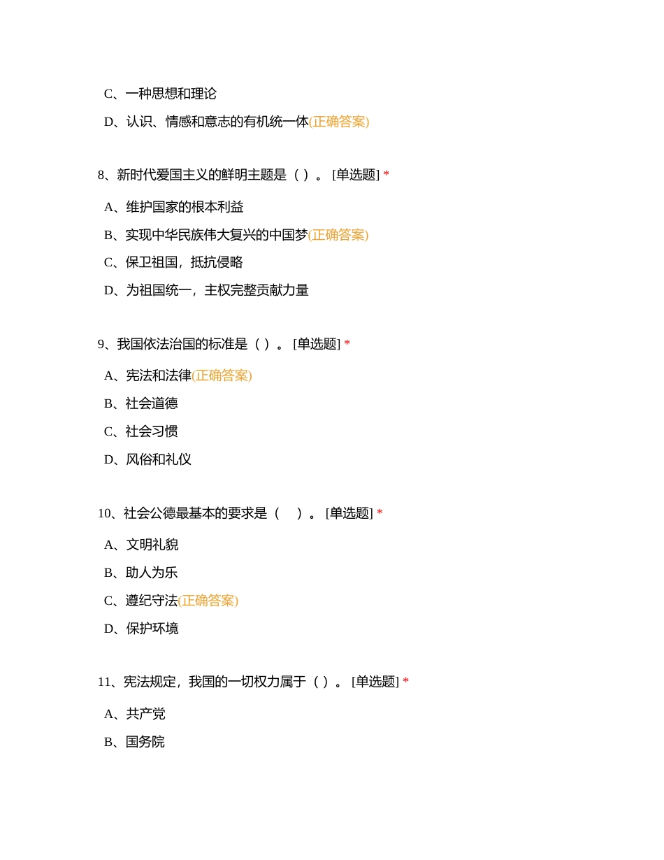 2022-2023年下期《思想道德与法治》附有答案.docx_第3页