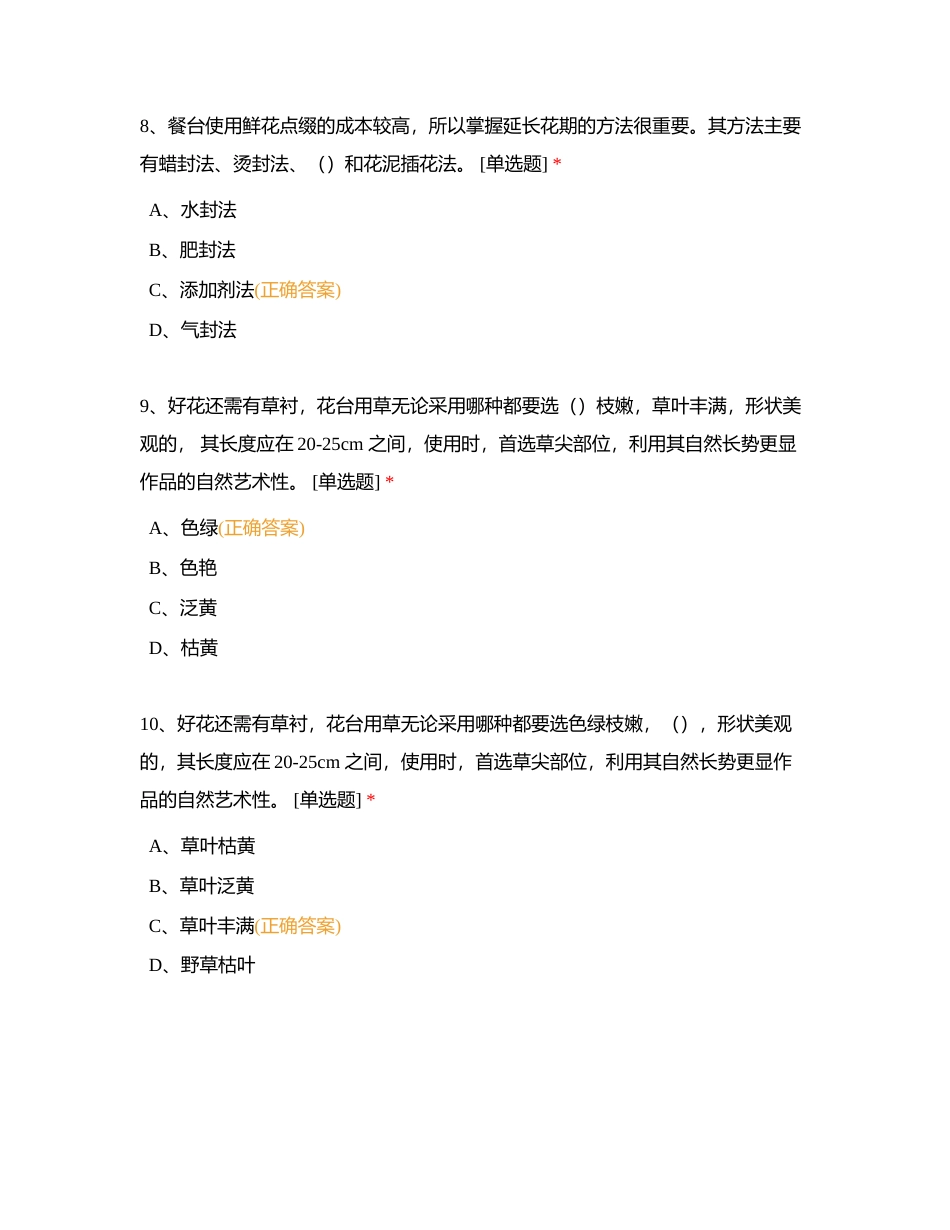 餐厅服务员高级工1附有答案.docx_第3页