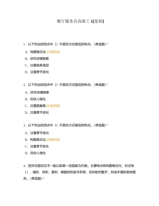 餐厅服务员高级工1附有答案.docx