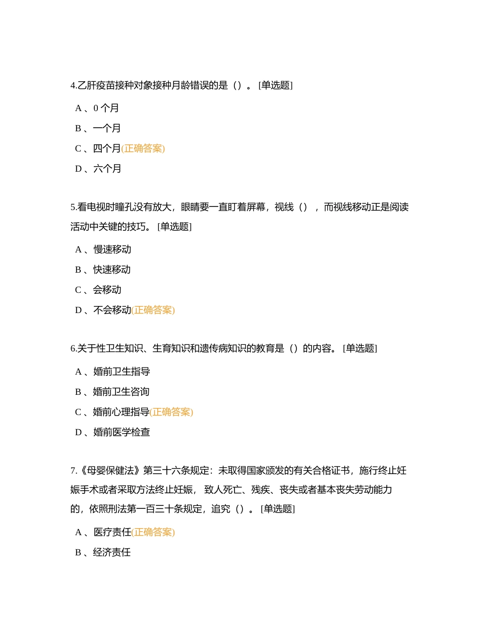 育婴员—试题六附有答案.docx_第2页