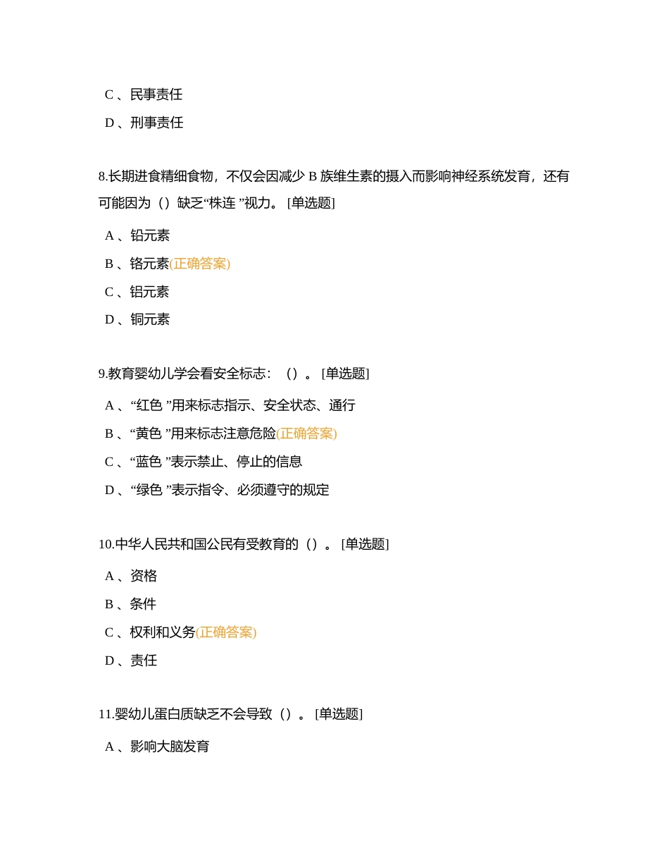 育婴员—试题六附有答案.docx_第3页