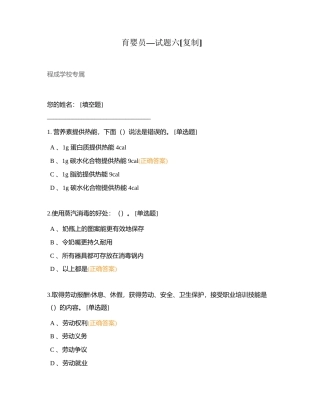 育婴员—试题六附有答案.docx