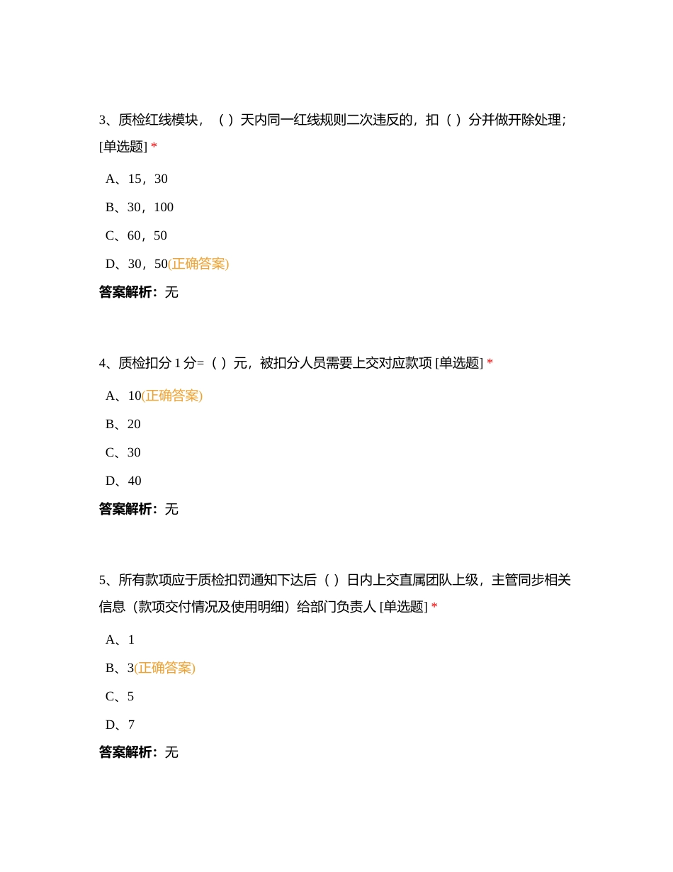 好学科技博学大考之制度考试（上）附有答案.docx_第2页