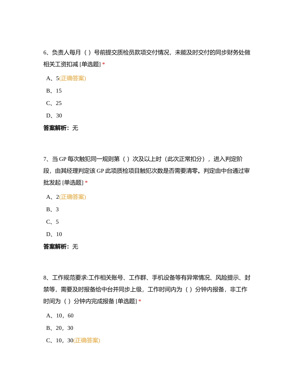 好学科技博学大考之制度考试（上）附有答案.docx_第3页