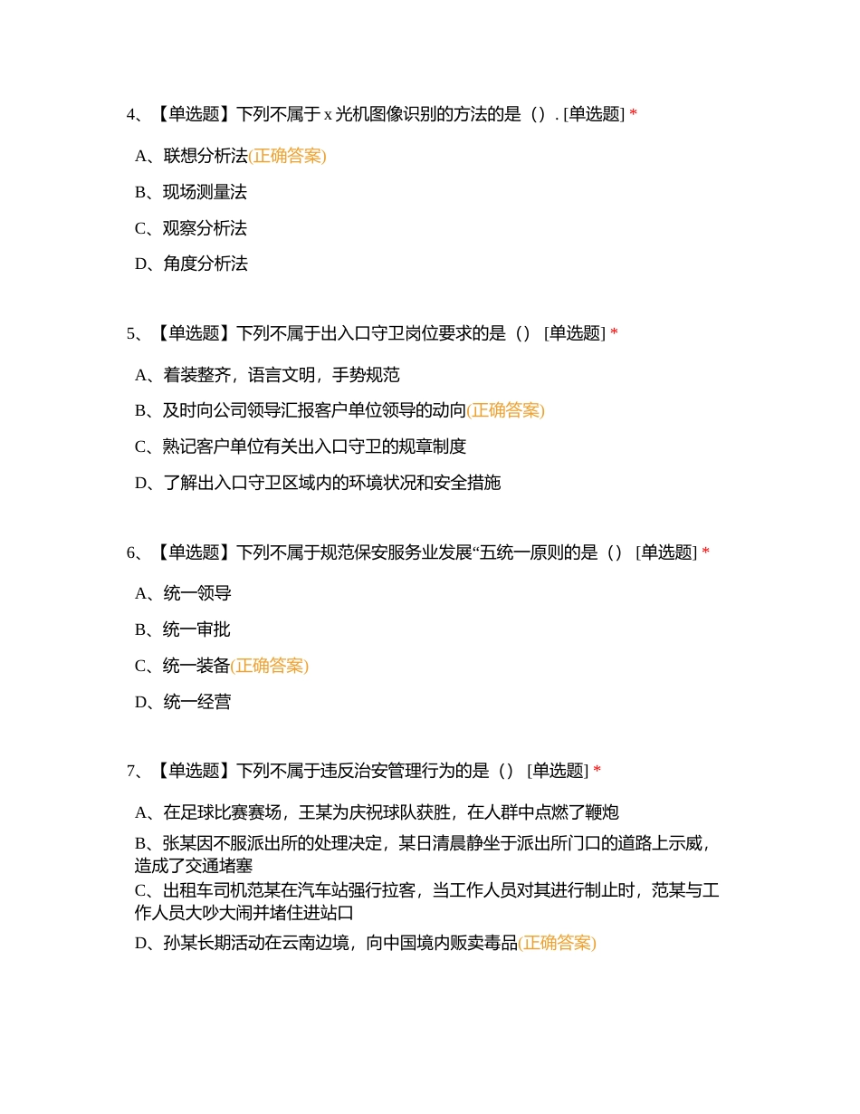 保安员资格在线模拟考试3附有答案.docx_第2页