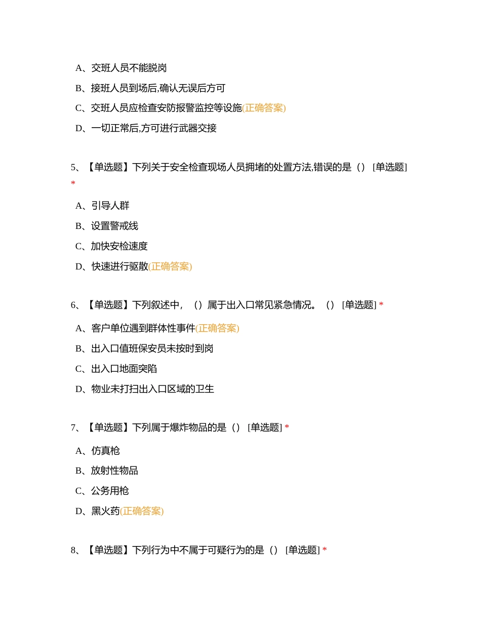 保安员资格在线模拟考试4附有答案.docx_第2页