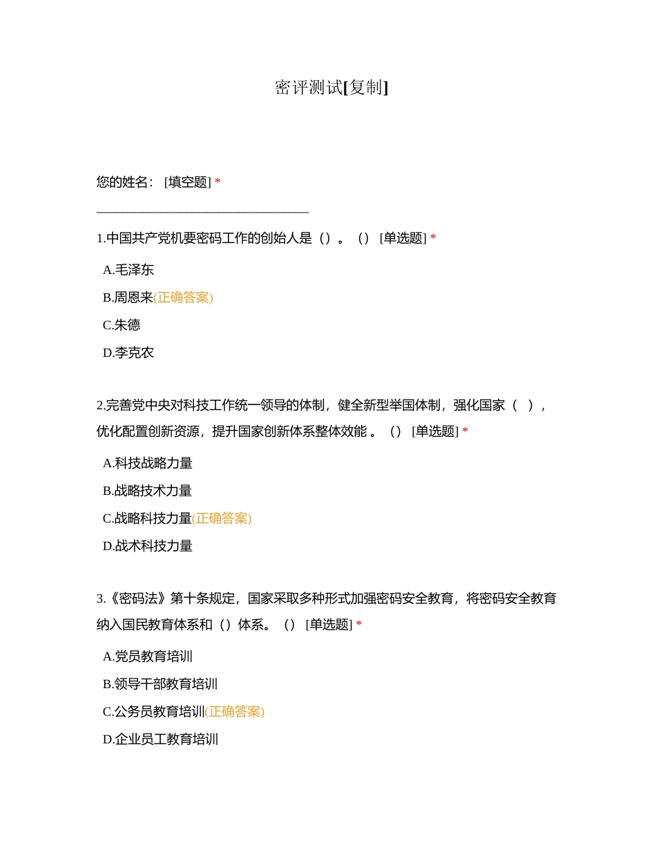 密评测试附有答案.docx_第1页