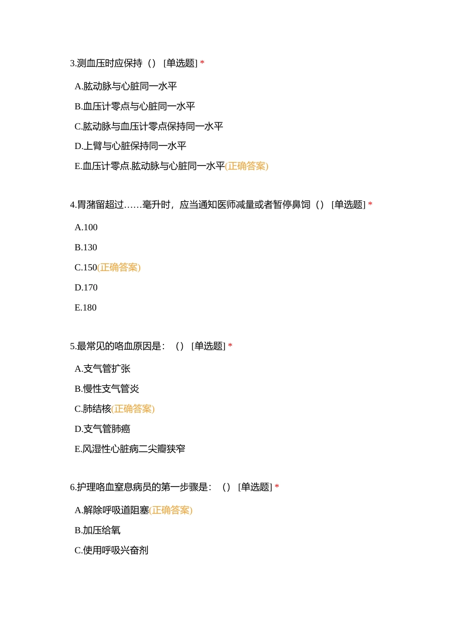 呼吸与危重症一病区规培入科（第1个月）理论考试试卷附有答案.docx_第2页