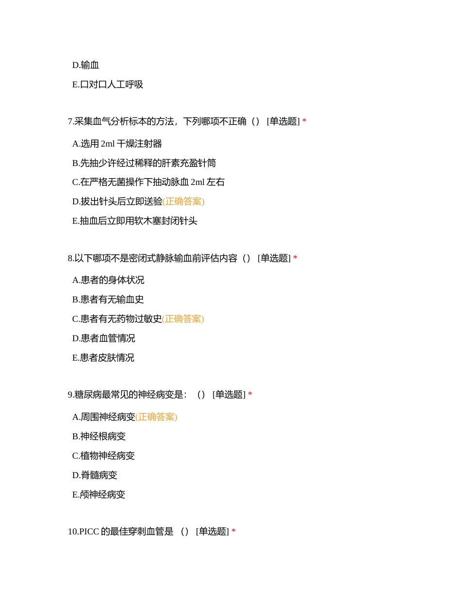 呼吸与危重症一病区规培入科（第1个月）理论考试试卷附有答案.docx_第3页