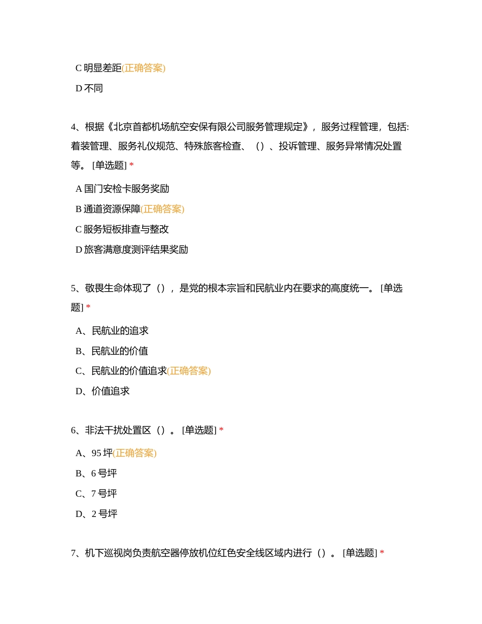 监护二科2023年中复训考核题— A卷附有答案.docx_第2页