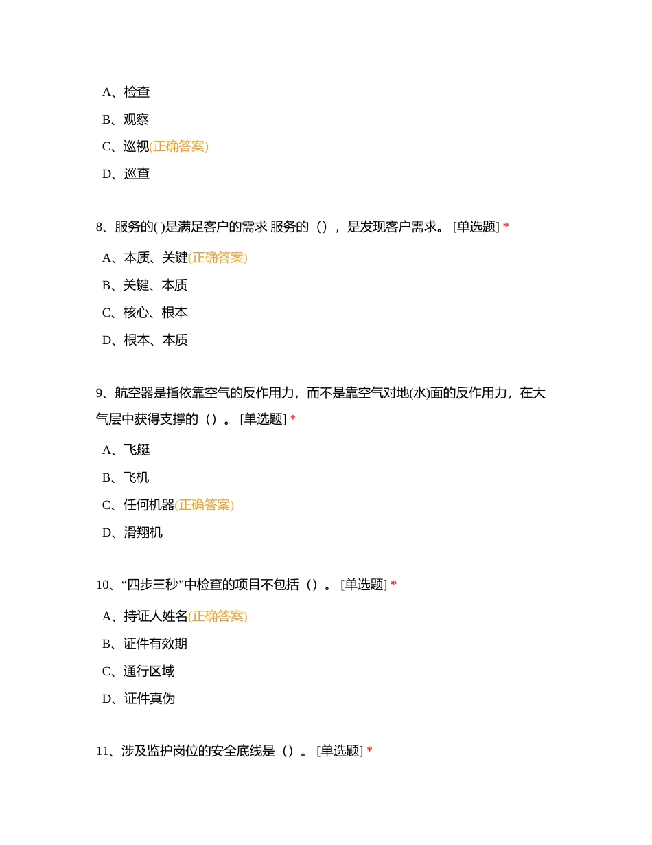 监护二科2023年中复训考核题— A卷附有答案.docx_第3页