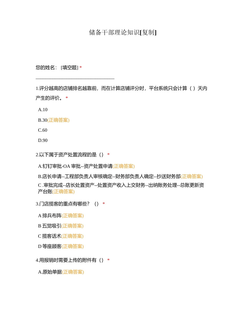 储备干部理论知识附有答案.docx_第1页