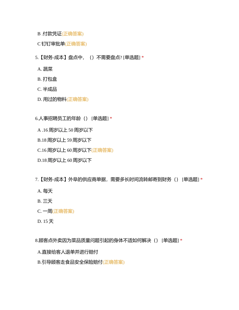 储备干部理论知识附有答案.docx_第2页