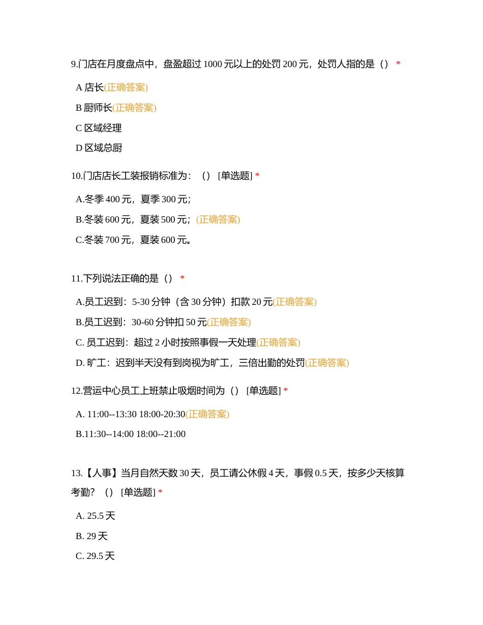 储备干部理论知识附有答案.docx_第3页