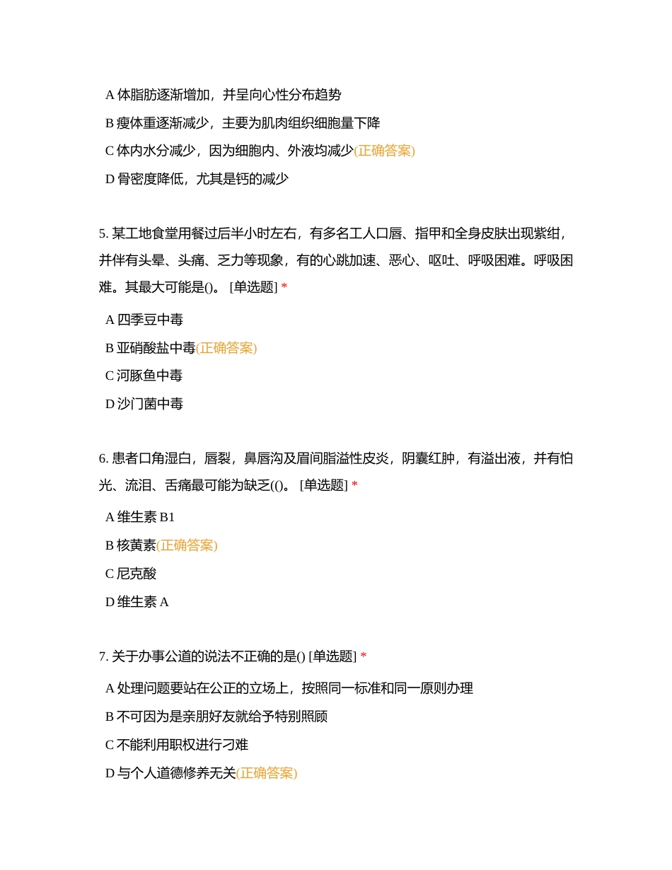 营养师三级复习题——单选题一附有答案.docx_第2页