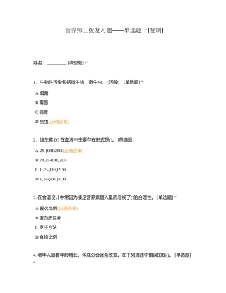 营养师三级复习题——单选题一附有答案.docx