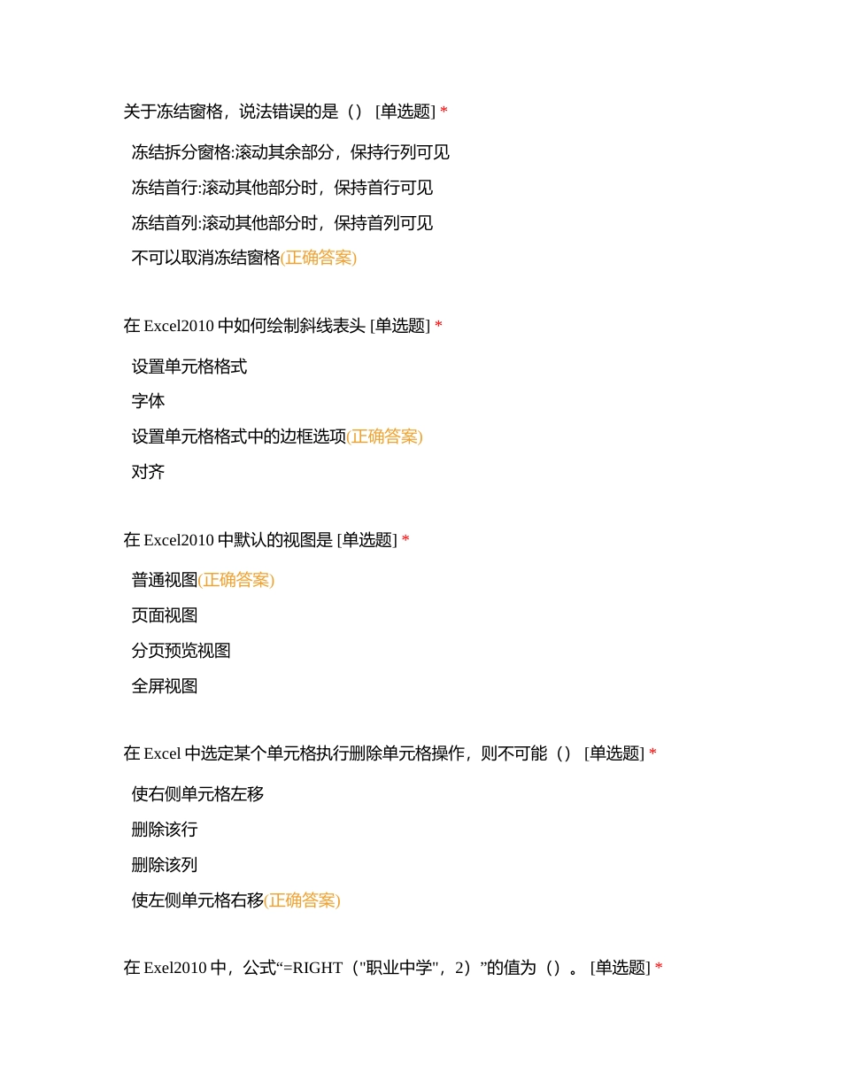 办公单选练习3附有答案.docx_第2页