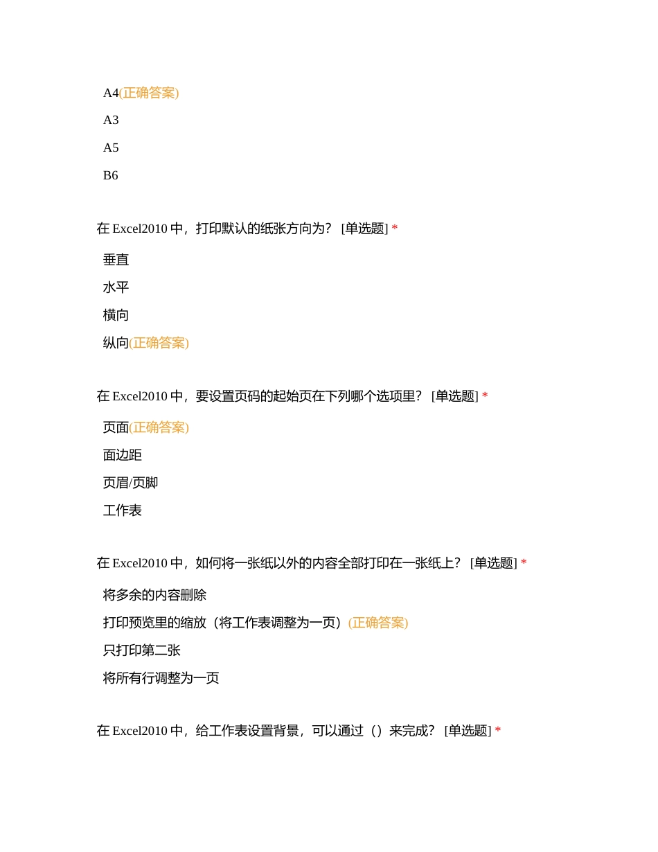 办公单选练习4附有答案.docx_第2页